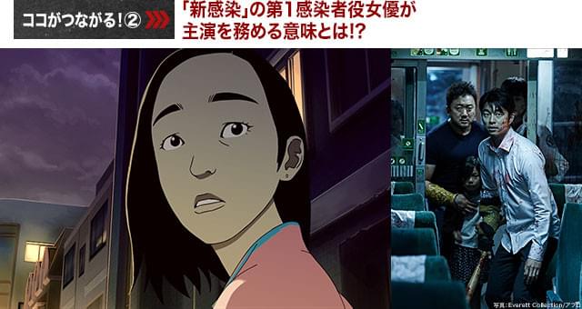 本作の主人公ヘスンは、「新感染」に登場するキャラクターと関係があるのか？