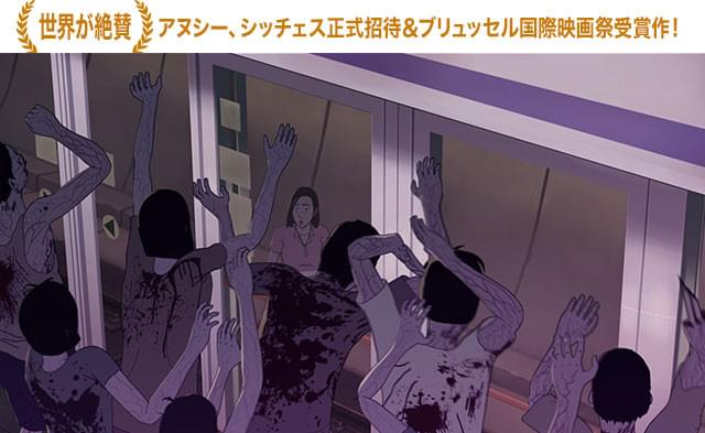 根底に流れる社会派テーマとエンターテインメント描写が、世界の映画祭で高く評価