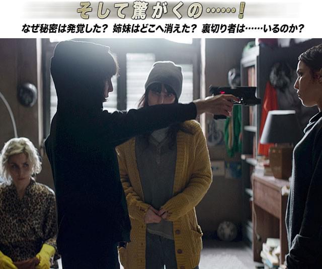 姉妹が消えたことは、やがて政府の陰謀へとつながっていく……驚くべき真相とは!?