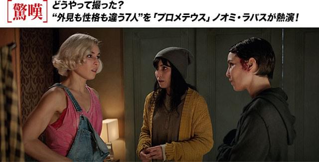 演技派女優としての実力を発揮! 7人を演じ分けて数々の表情を見せるラパスに注目