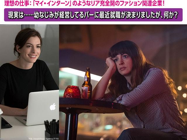 冒頭から酔っぱらって登場し、恋人にしかられるなど本作でのアンはとにかくダメダメ！