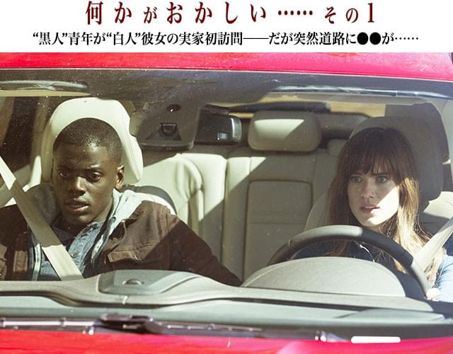 ローズの実家に向けてドライブを楽しんでいたクリスたちだが、その目の前に……