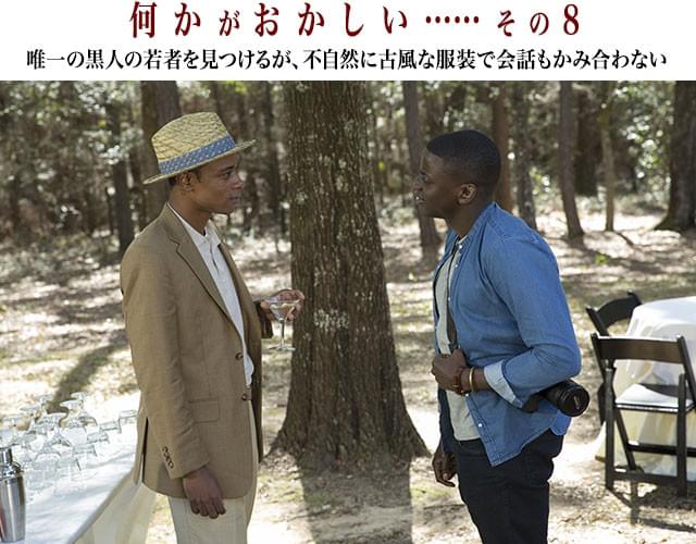 パーティに参加していた黒人青年は何者なのか？ クリスはにこやかに話しかけるが……