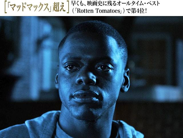 恋人である白人女性の実家を訪れた黒人青年が体験する恐怖に、全世界が絶賛！