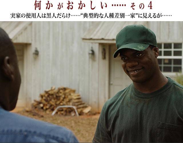 クリスにも良くしてくれる黒人の管理人だが、笑顔はどこか不自然だ