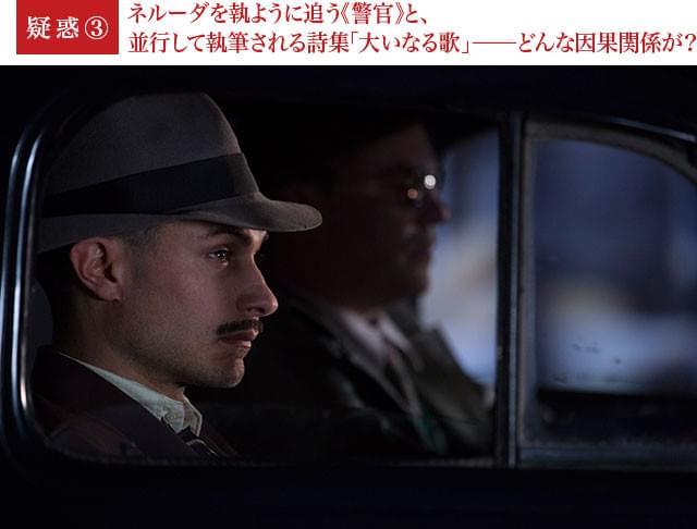 ネルーダの傑作詩集「大いなる歌」の執筆に、警官はどのように関わっていくのか？