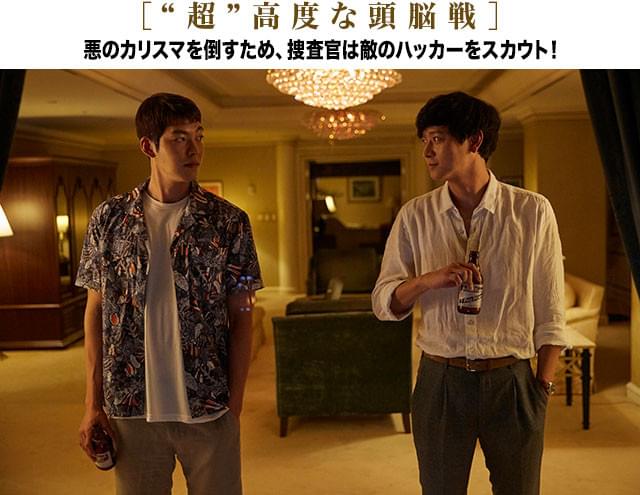 チンを探りたいキム（右）と、あらゆる者を出し抜きたいパク（左）の主導権争いも注目