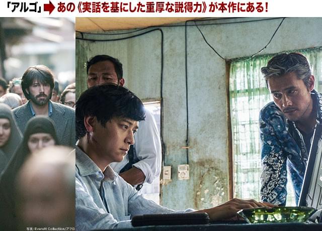 やっぱり「実話」の説得力はすごい！ 「アルゴ」（左）同様に事実を巧みに映画化