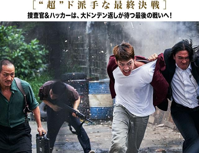 最後に勝つのは誰？ フィリピン・ロケで描かれる壮絶なアクション・クライマックス！