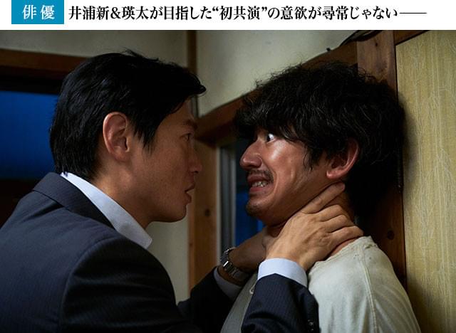 念願の初共演を実現させた、井浦と瑛太の演技の熱量がすさまじい！