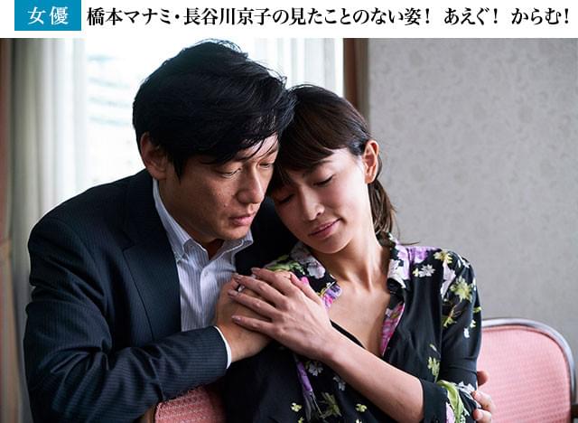 女優として成功した幼なじみを演じ、長谷川京子が男を狂わせる妖艶な悪女ぶりを披露