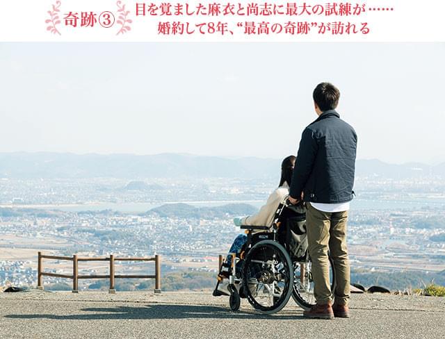 2人の思い出の場所に、麻衣を連れ出した尚志。だが、切ない運命が2人を待ち受けていた