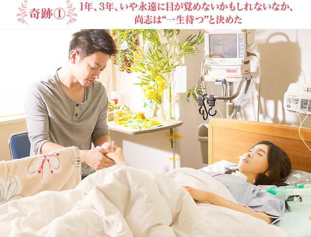 こん睡状態に陥った麻衣(土屋)を支えようと毎朝病院を訪れ、看病を行う尚志(佐藤)