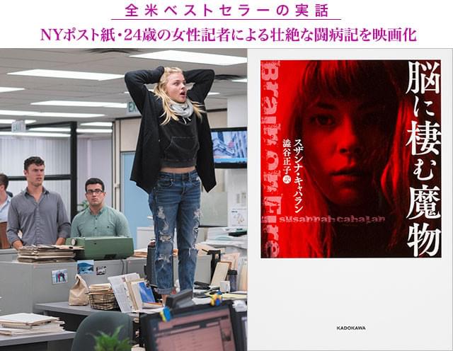 原作（右）の作者キャハランが体験したこと──オフィスの机上で叫ぶ奇行も忠実に再現