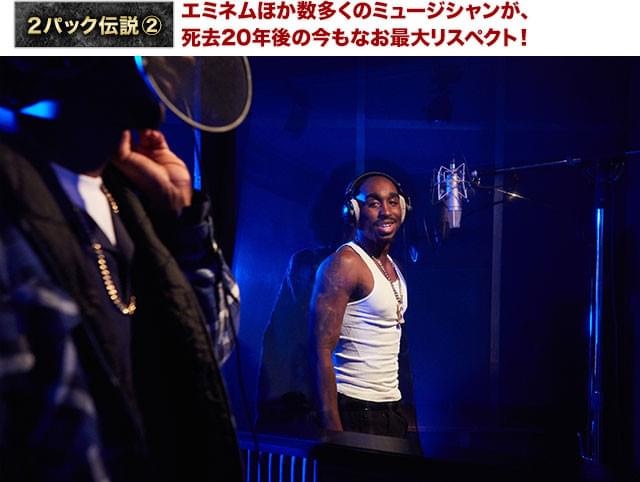 圧巻のライブシーンが詰め込まれているほか「カリフォルニア・ラヴ」などの名曲も網羅