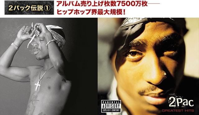 2PAC「2PAC GREATEST HITS」2017年12月6日発売 ユニバーサルミュージック