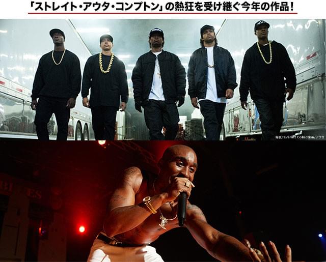 オスカー候補にまで到達した“あの作品”の登場人物と2パックは、正真正銘のマブダチ