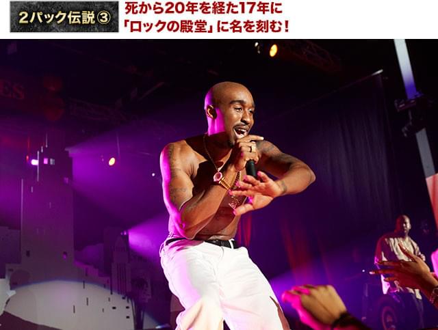 ロックの殿堂入りの授賞式では、盟友スヌープ･ドッグが壇上に立ち、スピーチを行った