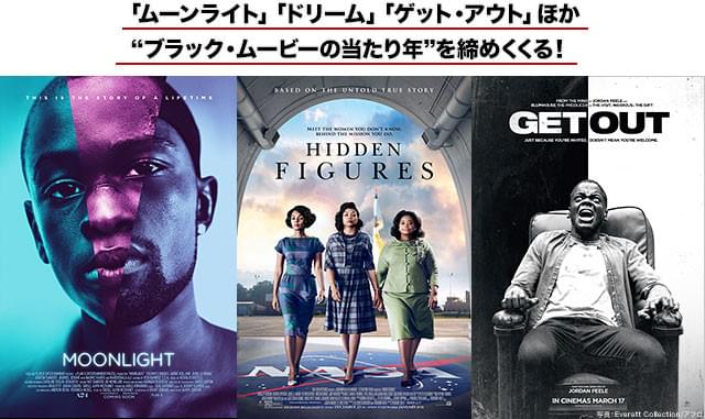 黒人を主人公にした“ブラック･ムービー”の傑作が立て続いた2017年、トリは本作！