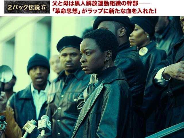 ブラックパンサーの幹部だった母親の存在は、2パックの音楽にも影響を及ぼしている