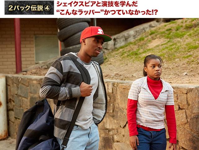 学生時代はジェイダたちと演劇を学び、ラッパーだけでなく俳優としても成功を収めた