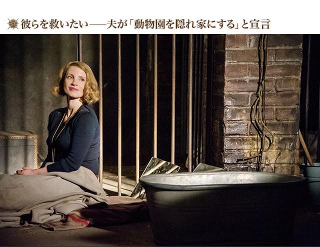 ユダヤ人を見殺しにできない──動物園の地下にあるオリに、彼らをかくまう！