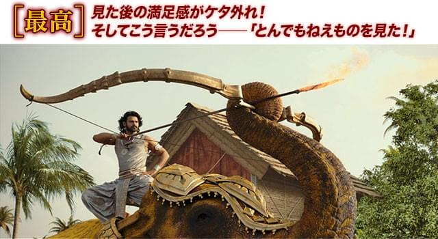 何から何まで想定外＆破天荒！ 空前絶後のスペクタクル超大作を楽しみ尽せ！