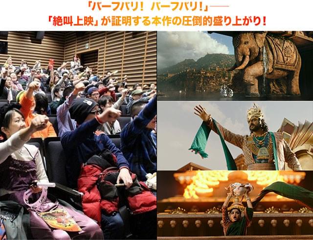 「王をたたえよ！」バーフバリの登場に自然と「バーフバリ！」コールが湧き上がる