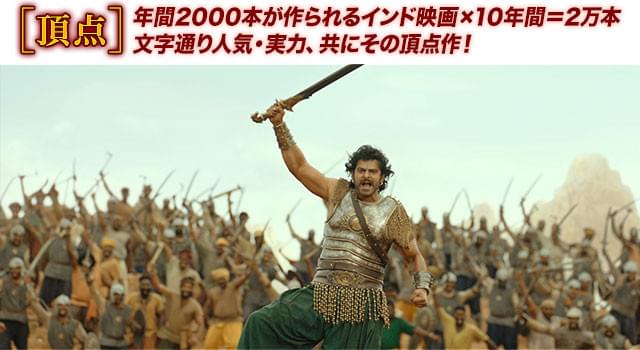 映画大国インドにおける「10年に一度の最高傑作」！ 映画ファンもおたけびを上げろ！