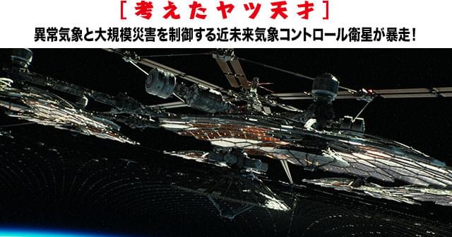 ここにも、ほらあそこにも！ どこを切ってもダイナミックな映像の“金太郎飴”状態！