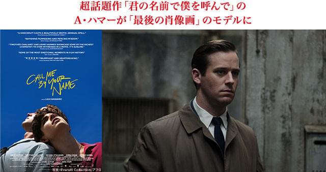 良作に立て続けに出演し、映画ファンから熱視線を注がれるハマーは、米国人の作家役