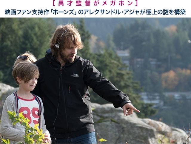 映画ファンから支持される期待の星アレクサンドル・アジャ監督が、確かな演出力を発揮