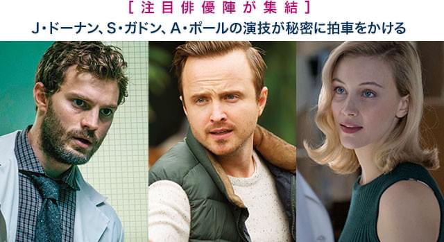 （左から）ジェイミー・ドーナン、アーロン・ポール、サラ・ガドンらスターが共演