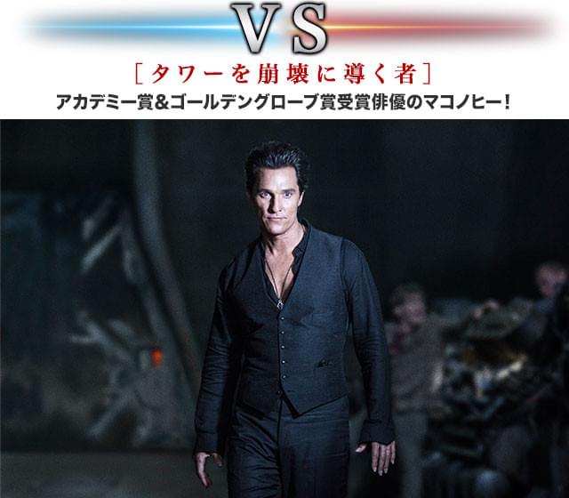 このオーラ、さすがオスカー俳優！ マコノヒーが、切れ味鋭い怪演で場を圧倒する