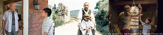 「グラン・トリノ」（左）ほか“老人と少年”モチーフの傑作が、観客の胸を打ってきた