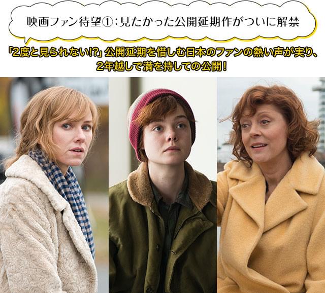 (左から)N・ワッツ、E・ファニング、S・サランドンの実力派3人が3世代家族に扮する