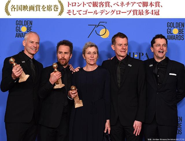ゴールデングローブ賞をはじめ、世界の映画賞を席巻！ オスカーももはや射程圏内だ