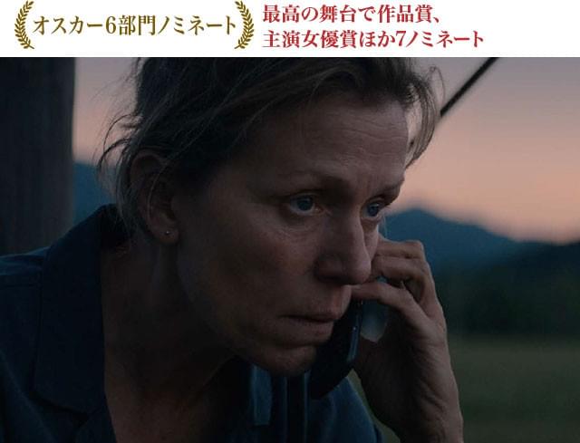 マクドーマンド、ハレルソン、ロックウェルというメインの3人が全員オスカー候補に！