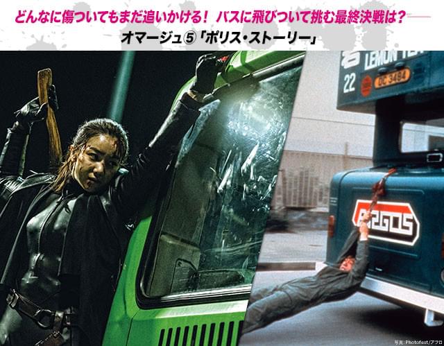 伝説作「ポリス・ストーリー」の“命懸けアクション”魂まで、見事に受け継ぐ