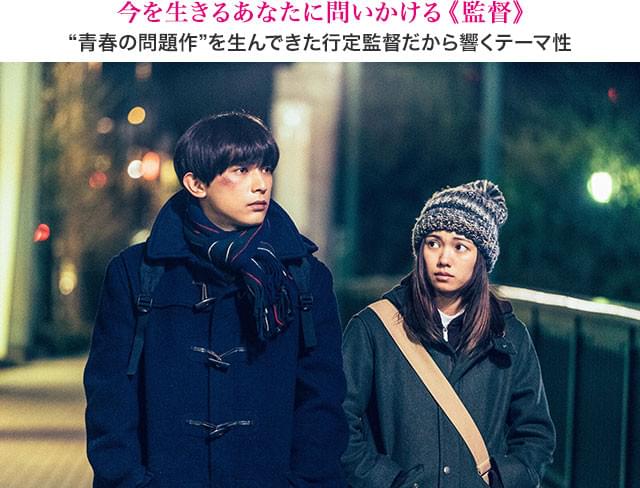 国内外で高く評価される行定監督は、細部に至るまで“空気感”を生み出そうとこだわった