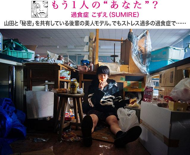 Charaと浅野忠信の娘で「装苑」専属モデルのSUMIREが、豊かな表現力で役をひょう依