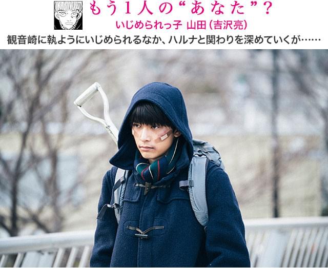 「アオハライド」「銀魂」など話題作に立て続けに出演する吉沢亮が、新境地を開拓した