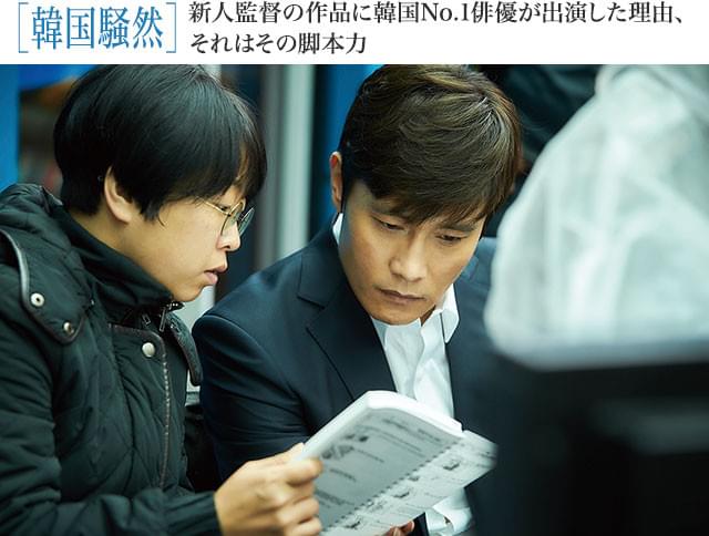 本作で長編デビューを飾ったイ・ジュヨン監督（写真左）が、非凡なセンスを発揮