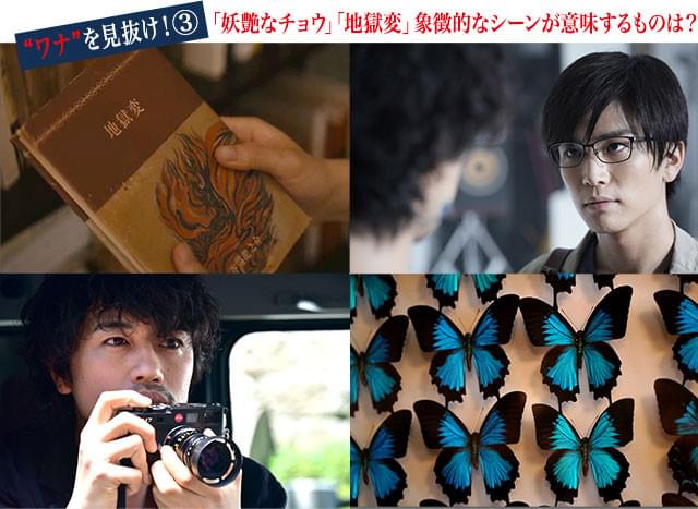 小説「地獄変」、無数の「チョウの標本」など、耶雲と木原坂の間には謎がうごめく