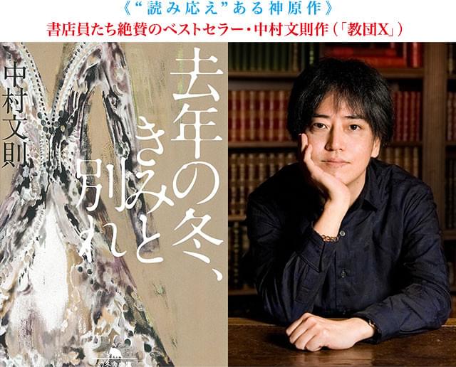 原作の書影（左）と、書店員、読者から絶賛を浴びた原作者・中村文則（右）
