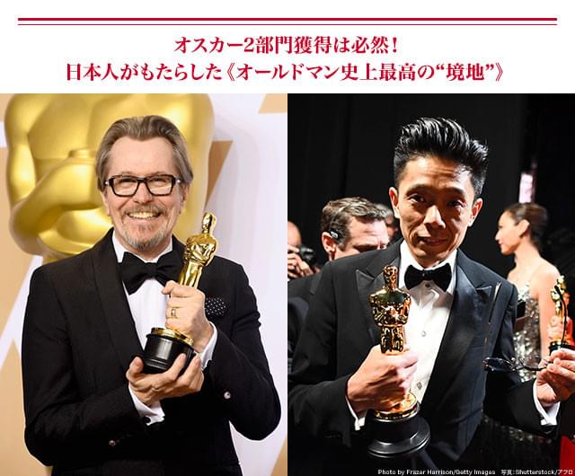 ゲイリー・オールドマン(左)の演技と辻一弘(右)の技術がそろったからこその栄誉!