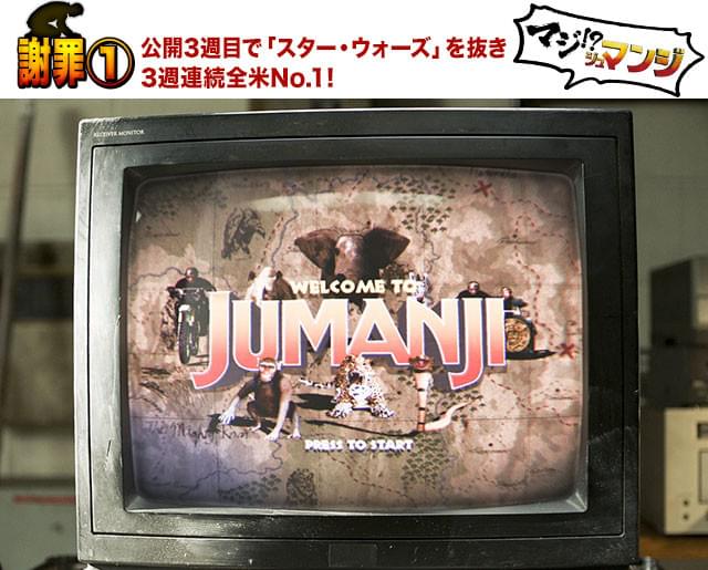 これはファミコン？ それともスーファミ？ どこか懐かしいジュマンジのゲーム画面