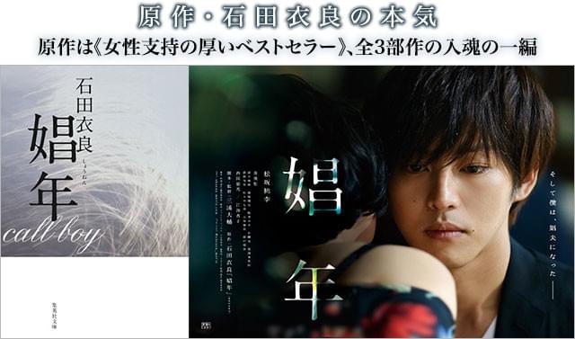 「娼年」集英社文庫 筆者：石田衣良 定価：400円（本体）＋税