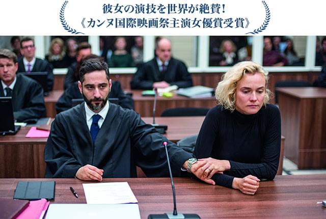 弁護士に支えられながら、ネオナチたちの冷酷な実態に向かい合う裁判シーンにも注目