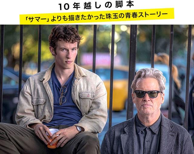 脚本を読んだウェブ監督は、主人公と、彼を導く奇妙な隣人の関係にひきつけられたそう